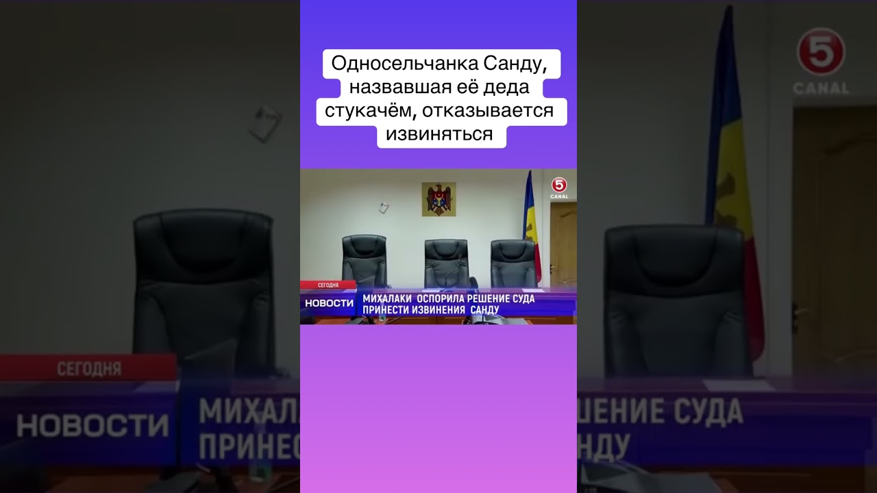 Односельчанка Санду, назвавшая её деда стукачём, отказывается извиняться