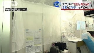 日本を売り込め！企業が奮戦　アッキーもアピール（13/06/02）