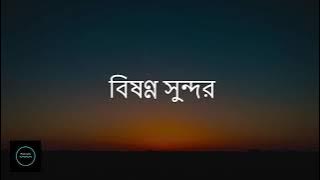 Bishonno Shundor || বিষণ্ণ সুন্দর || Popeye || Lyrics || সুখে চোখ ঘুমে বাঁধে না || Lyrics Video