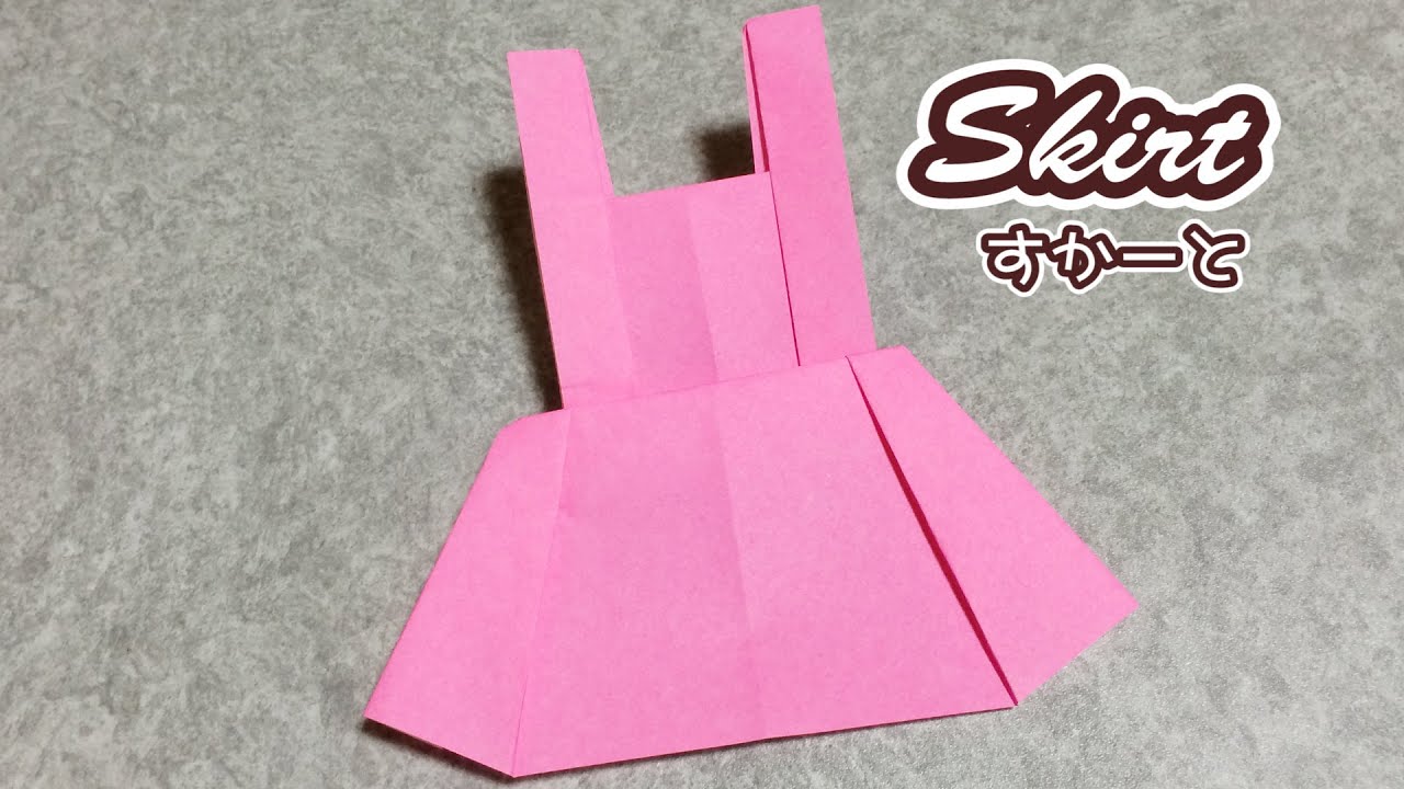 Origami Skirt おりがみ すかーと スカート 折ってみた 16 Origami Vol 1 Youtube