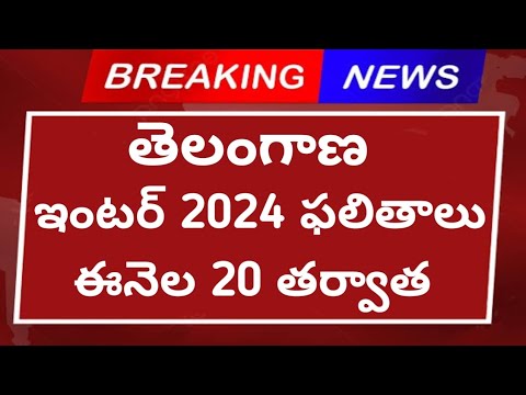 TS Inter results date 2024 | TS Inter results 2024 latest news