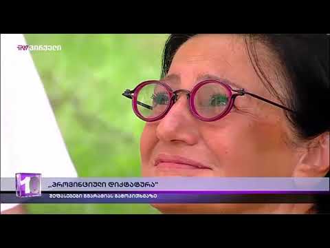 დღის ამბები (02.08.2019)