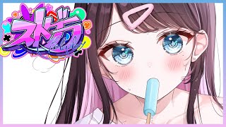 花芽なずなの配信のサムネイル画像