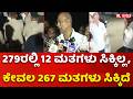 Sringeri Postal Votes Recounting : 279ರಲ್ಲಿ 12 ಮತಗಳು ಸಿಕ್ಕಿಲ್ಲ, ಕೇವಲ 267 ಮತಗಳು ಸಿಕ್ಕಿದೆ | Karnataka