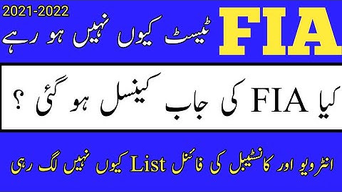 FIA physical test 2022 || FIA jobs cancel?| FIA constable final list upload date