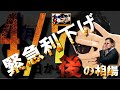 【短縮版】４月最後の暴落！？７日～の相場！緊急利下げか！