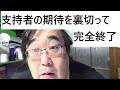 さとうさおり氏の入院＆海外脱出で都議会議員辞職について