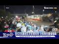 反ICE抗議紐瓦克夜間宵禁 仍聚集包圍美警驅散｜TVBS新聞 @TVBSNEWS01