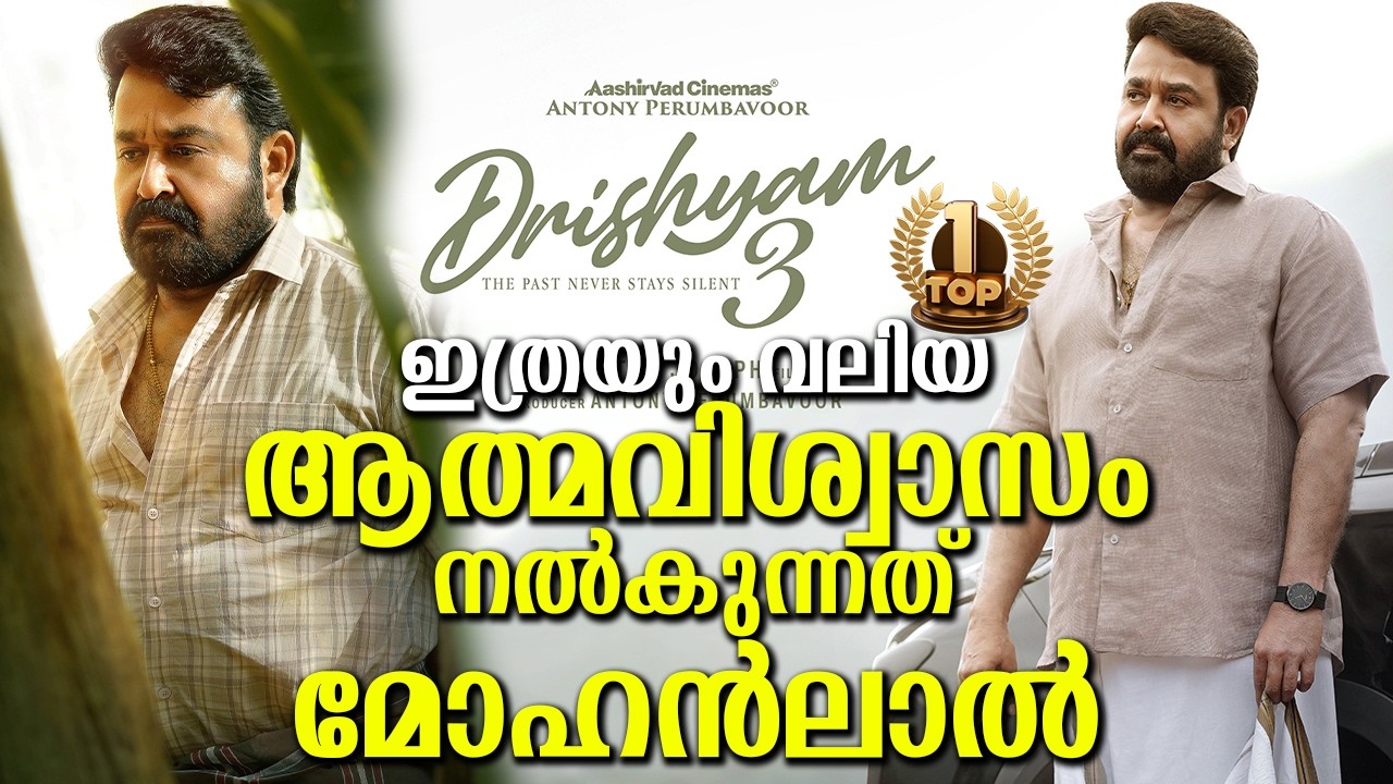 ഇങ്ങനെ ഒന്ന് ഒരു നടനും നേടിയിട്ടില്ല അമേരിക്കയിൽ നിന്നും മോഹൻലാൽ നേടിയത് ഞെട്ടിച്ചു! The confidence