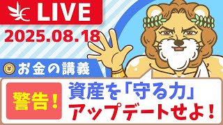 両学長 リベラルアーツ大学の配信のサムネイル画像