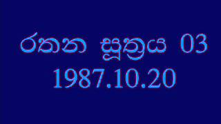 Rathana Suthraya 03