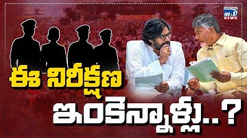 IAS and IPS are eagerly  waiting for posting in APlపోస్టింగ్ కోసం ఐఏఎస్ ,IPS ల ఎదురుచూపులు|No.1 News