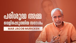 കൊന്ത ചൊല്ലിയില്ലെങ്കിലും എനിക്ക് നിർബന്ധമുള്ള ഒരു കാര്യം Anugrahamala | Mar Jacob Muricken