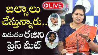 Live : Vidudala Rajini Press Meet | YS Jagan | Chandrababu | Pawan Kalyan | YSRCP | Cinema Garage