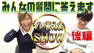 【毎日動画】編集長とみいこの第5回“質問コーナー”！#後編
