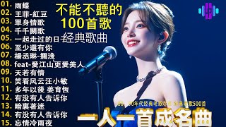 Download Lagu 一人一首成名曲🎧粵語金曲回憶殺🌷十大粵語經典情歌🍀【聽一遍就上癮】愿这里的音乐,能温柔地安放你的疲惫与思绪♣推荐40 多岁以上的人真正喜欢的歌曲♣聽著那些歌,就像回到過去 否则你会后悔的+Lyrics MP3 Download Lagu 一人一首成名曲🎧粵語金曲回憶殺🌷十大粵語經典情歌🍀【聽一遍就上癮】愿这里的音乐,能温柔地安放你的疲惫与思绪♣推荐40 多岁以上的人真正喜欢的歌曲♣聽著那些歌,就像回到過去 否则你会后悔的+Lyrics MP3