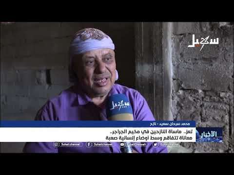 تعز: مأساة النازحين في مخيم الجراجر