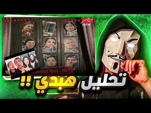 تحليل مسلسل اعلى نسبة مشاهدة ليلى احمد زاهر تنافس اه الشارع اللى وراه