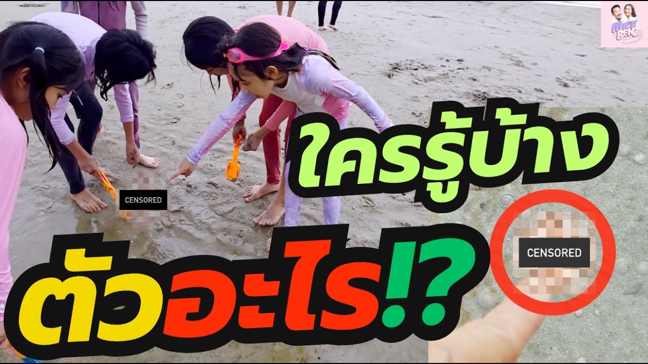 ใครรู้จักบ้าง...นี่ตัวอะไร!?