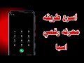 شلون اعرف رقمي الاسيا 