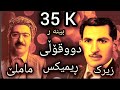 حسن زیرە ک و ماملێ هە وارە شازی ڕیمیکس 2025 Hasan Zerak Mamle Hawara Remix Shaz2025 شاز 