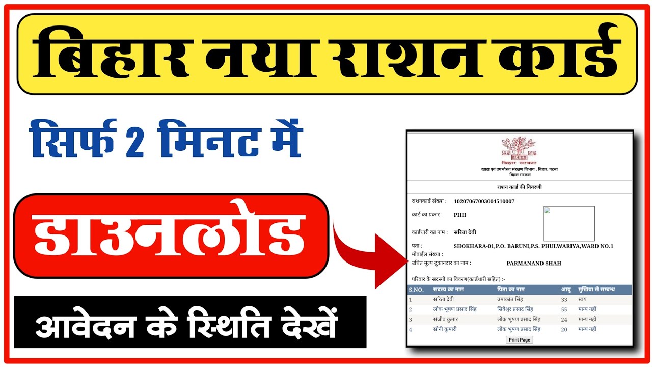 नया राशन कार्ड डाउनलोड करे |Bihar ration card download | Ration card ...
