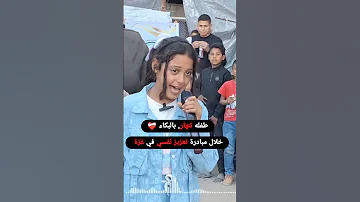 يا عالم ارضي محروقة ارض الحرية مسروقة طفلة فلسطينية تنهار بالبكاء 