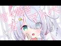 【ASMR/3dio】甘くてやさしい声で眠くなっちゃう♡久しぶりにオノマトペだけで寝かしつけ┊耳ふぅ耳はぁ┊睡眠導入┊高音質┊#星月リリー #Vtuber