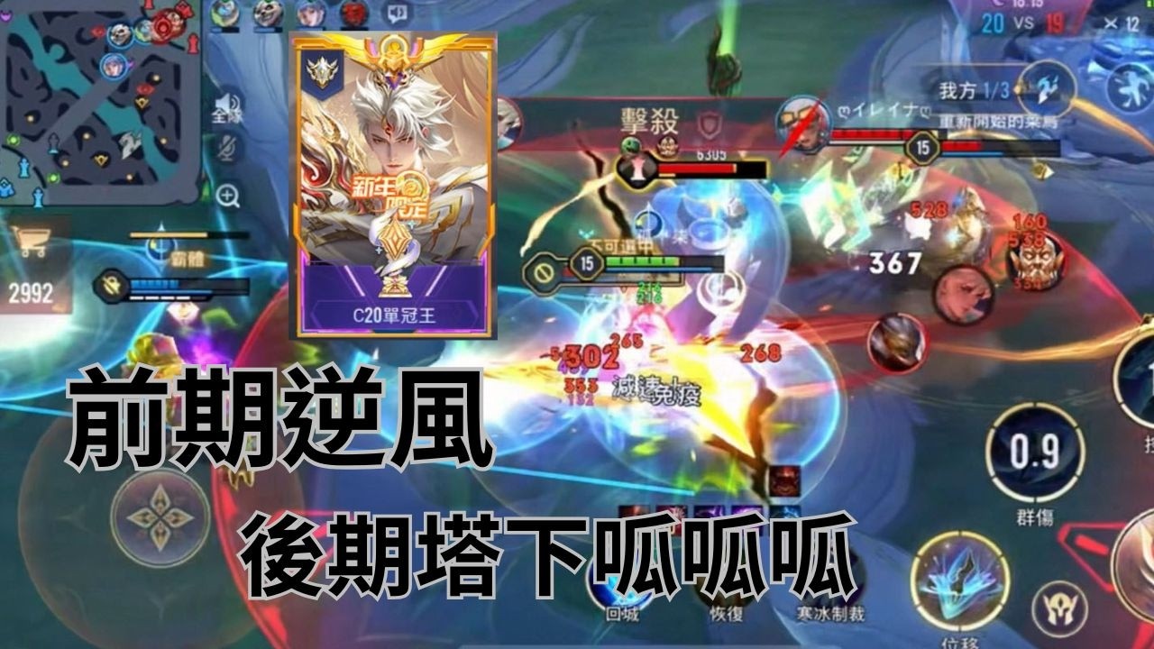 Arena of Valor｜傳說對決｜ 前期逆風  後期無人能擋?  不專業操作