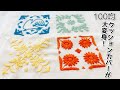 100均のクッションカバーを刺繍でアレンジ🪡マカベアリスさんの【刺繍で描く植物模様】で作る季節の一枚