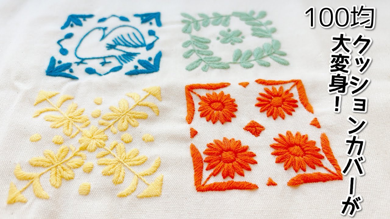 Summer-colored embroidery on a 100-yen cushion cover🌿 - YouTube