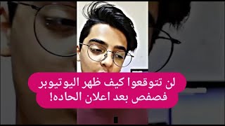 فصفص يعود بجـ ـسد أنثى ويعترف بإلحاده! ما علاقة بدر خلف ؟!