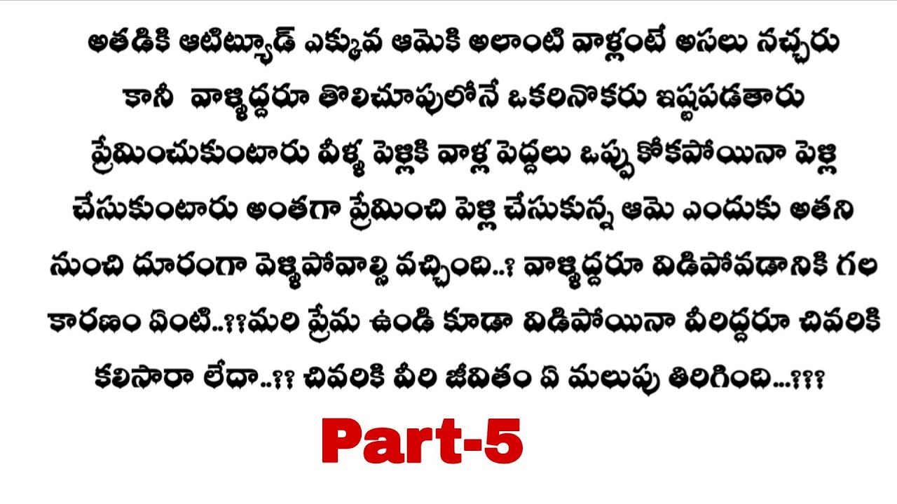 నిన్నే వలచా-5| హిమనీ రానా ఎందుకు తిట్టాడు ...!!??audio stories...