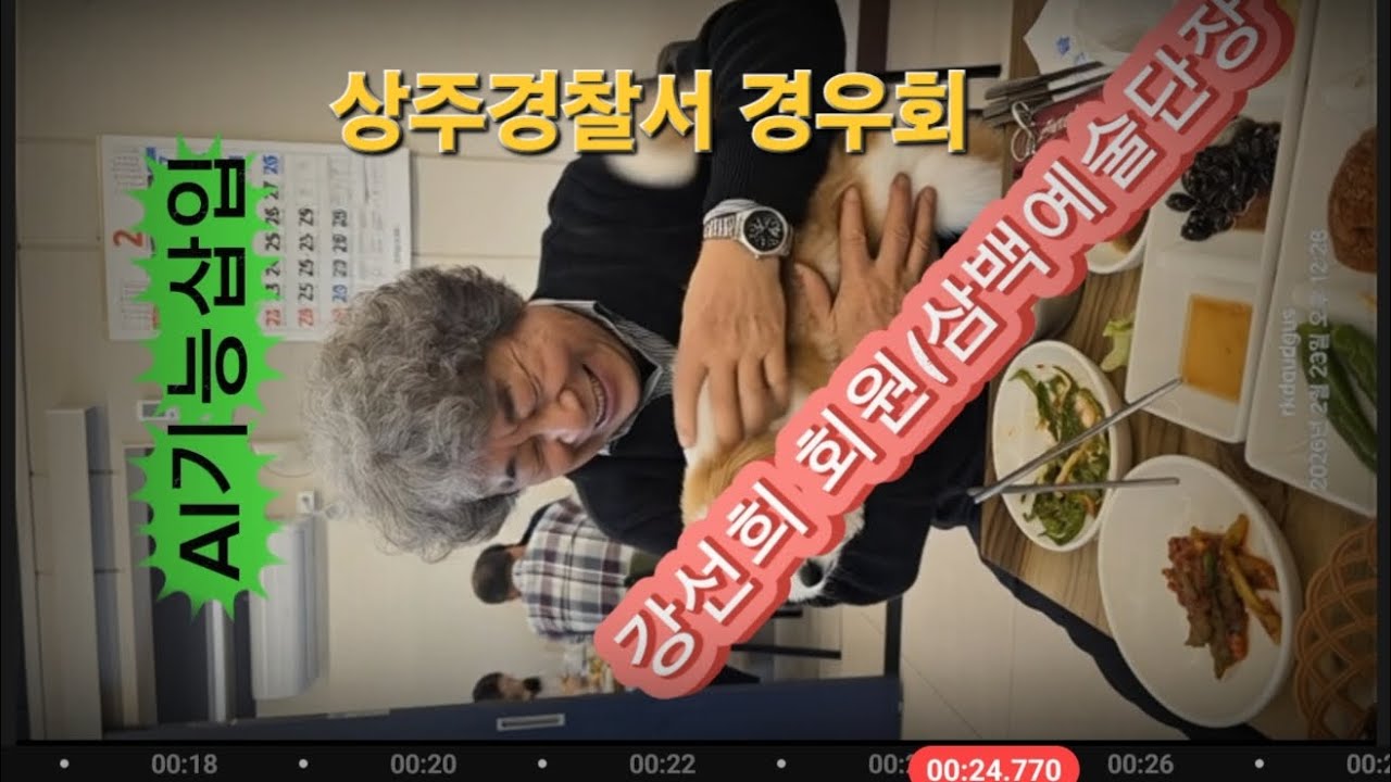 활성도 200% 전국 최고의 상주 경찰서 경우회