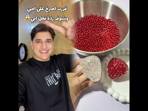 بحياتك ما تمزح مع ابوك اذ عصبيشوفو الفيديو للاخر وعملولو شيربعتو الفيديو للحجيانستا بالبايو اسمي