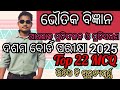 Class 10 Board Exam Odisha/ଦଶମ ଶ୍ରଣୀ ବୋର୍ଡ ପାଇଁ ଗୁରୁତ୍ୱପୂର୍ଣ୍ଣ ପ୍ରଶ୍ନ👍✍️#exam #odisha