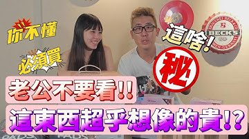 老公不要看！1111買到剁手！這東西超乎想像的貴！？#1111 #購物 #鉉堂國際#外匯車 #二手車