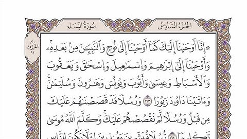 الربع الثاني من الحزب ١١ من القرآن الكريم - الشيخ محمد أيوب رحمه الله