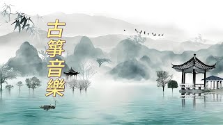 【古箏音樂】人人盡說江南好🎵輕音樂，中國風 CHINESE MUSIC🎵 #唯美 #古風純音樂 #chinesemusicalinstruments  #relaxingmusic #guzheng