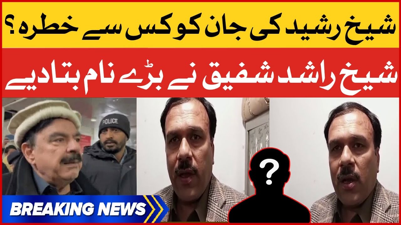 Sheikh Rasheed Ki Jan Ko Kis Se Khatra Sheikh Rashid Shafique 