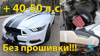 Тюнинг Мустанг На Улице! Mustang Ecoboost Roush Тюнинг Начало!Строим Мустанг.больше Мощности Без Чип