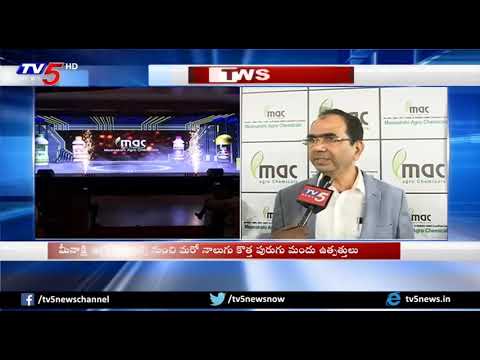Meenakshi Agro Chemicals Launched 4 New Products | TV5 News