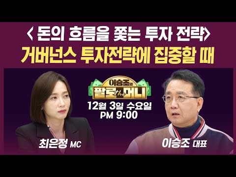 🔴[19시 생방송] 다시 코스피 4,000p 회복...조정의 끝이 보인다? (윤지호, 김민수, 김준우) | 인포맥스라이브 251203