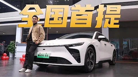 星途星纪元ES终于提车了 ，全程实录 ，惊喜很多 - 天天要闻
