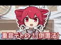 バイトに受からなかった重音テト