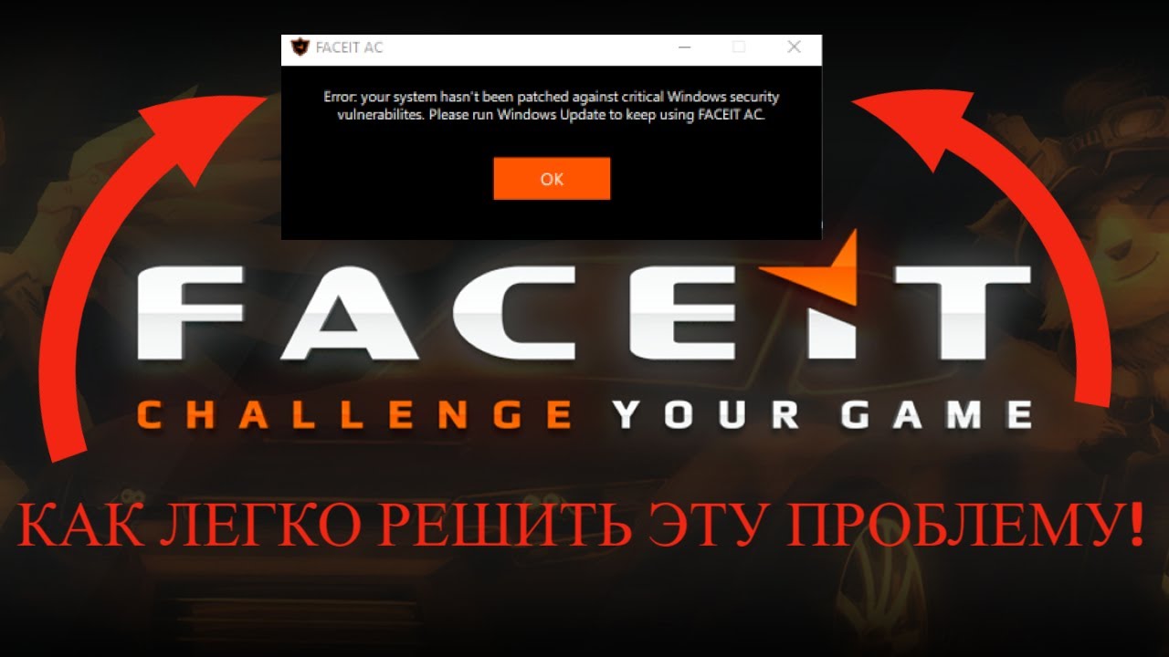 Ошибка faceit anti cheat. фейсит античит ошибка your system has been patched against critical windows. ошибка фейсит античит your system is missing important windows security updates. faceit ac your system is missing. Ошибка античит фейсит please enable. Ошибка faceit anti cheat. фейсит античит ошибка your system has been patched against critical windows. ошибка фейсит античит your system is missing important windows security updates. faceit ac your system is missing.