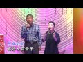 第69回 K2発表会 喜好&百合子 『兄弟の星』