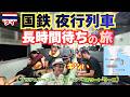 【パンガン島へ・前編】タイ国鉄夜行列車でスラートターニ・長時間待ちで疲労困憊ひとり旅