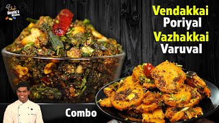 வெண்டைக்காய் பொரியல் & வாழைக்காய் வறுவல் | Poriyal Combo | CDK 1289 | Chef Deena's Kitchen