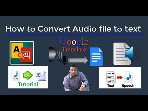 How to convert audio file to text, কিভাবে অডিওকে লেখায় রূপান্তর করবেন ...